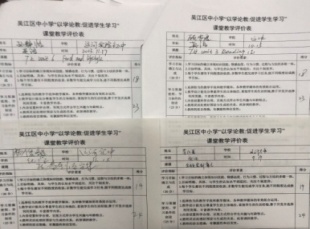 课堂教学评价表.jpg