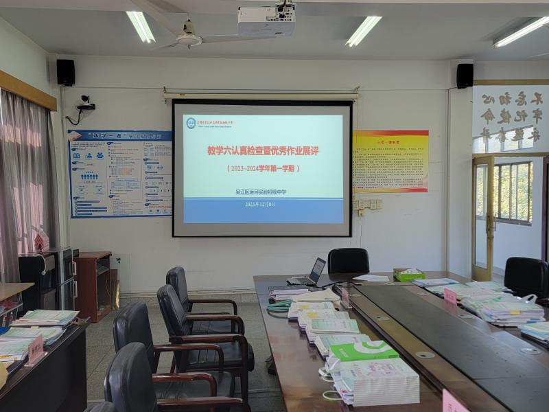 六认真检查暨优秀作业展评2023.12.8.jpg 六认真检查暨优秀作业展评2023.12.8.jpg